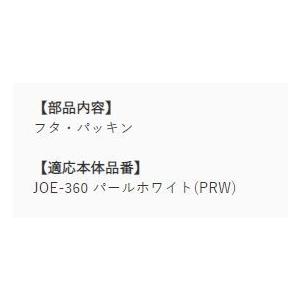 サーモス ケータイタンブラー JOE-360フタ （パッキン付き） パールホワイト [THERMOS]｜tsubame｜02