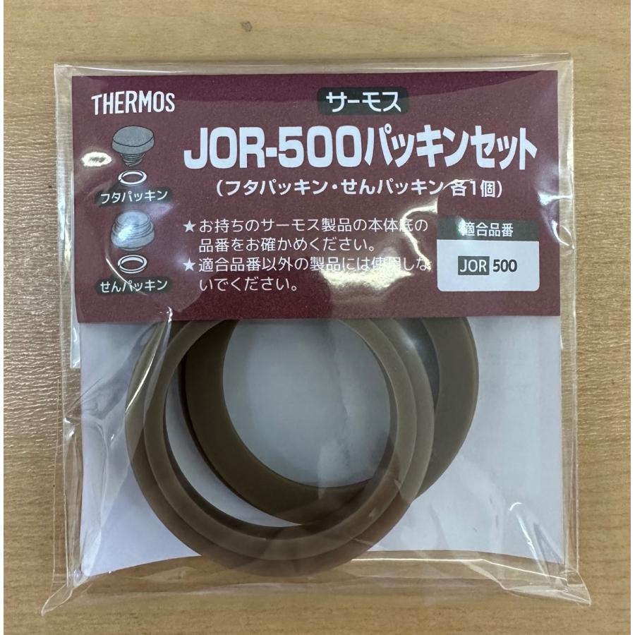 サーモス JOR-500 パッキンセット (フタパッキン・せんパッキン各1個) THERMOS 純正部品｜tsubame｜02