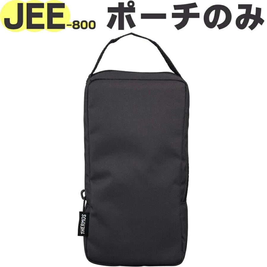 THERMOS（サーモス） 【JEE-800 ポーチ ダークグレー(DGY)】 部品