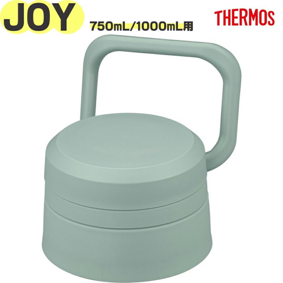THERMOS（サーモス） JOY-750/1000 センユニット アッシュグリーン(ASG