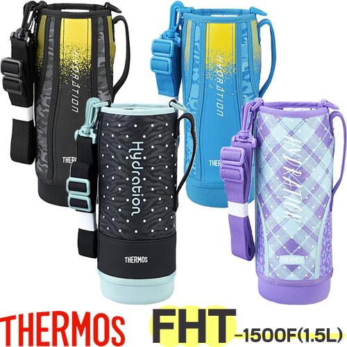 THERMOS（サーモス） 水筒カバー FHT-1500 ハンディポーチ 1.5リットル