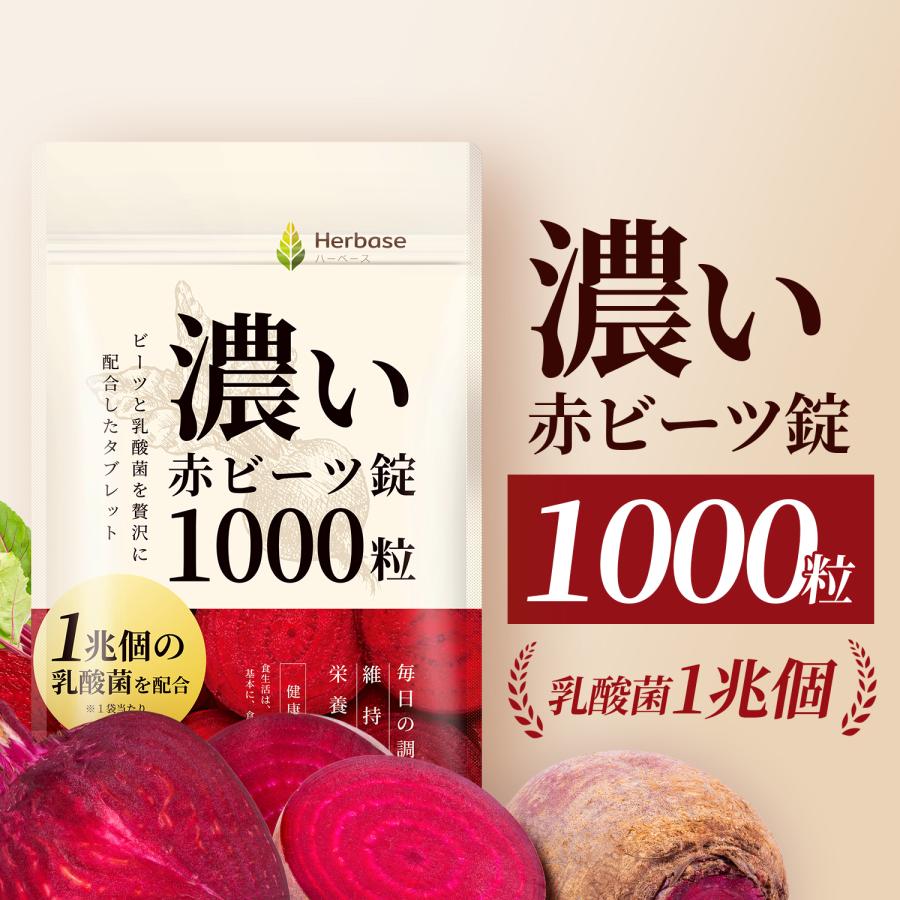 ビーツ 1000粒 錠剤 サプリ 赤ビーツ ビートルート beet タブレット