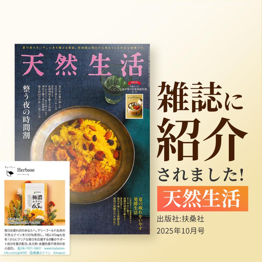 ルテイン サプリ 65mg (90日分) 目 国内製造 極濃 高濃度 フリー体