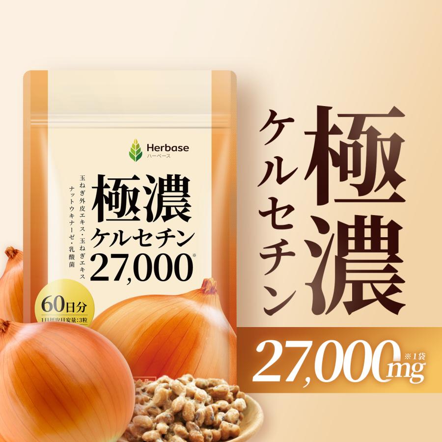 ケルセチン 27000mg（60日分） 国産 たまねぎ外皮エキス たまねぎ 国内