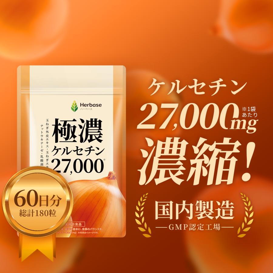 ケルセチン 27000mg（60日分） 国産 たまねぎ外皮エキス たまねぎ 国内
