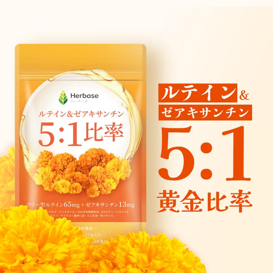 ルテイン サプリ 65mg (60日分) ゼアキサンチン 13mg 国内製造 ルテイン サプリ 65mg (60日分) ゼアキサンチン 13mg 国内製造