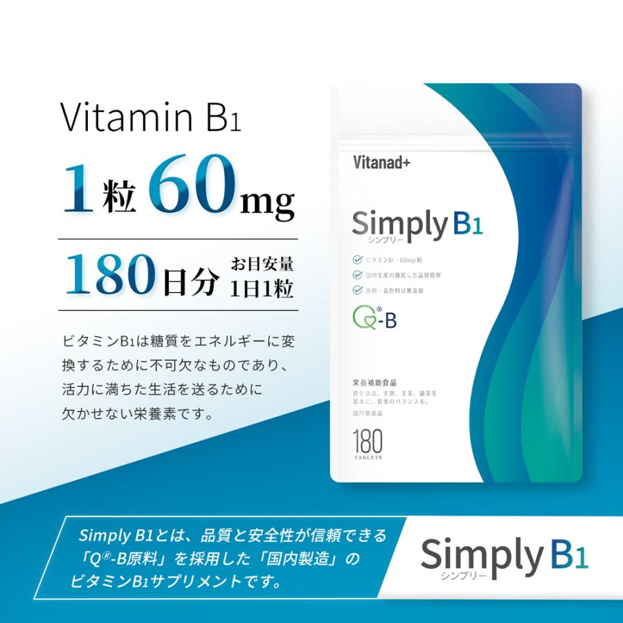 ビタミンB1 （1日60mg／180日分） vitamin b1 サプリメント 錠剤