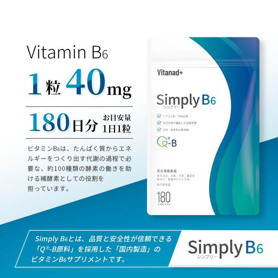 ビタミンB6 （1日40mg／180日分） vitamin b6 サプリメント 錠剤