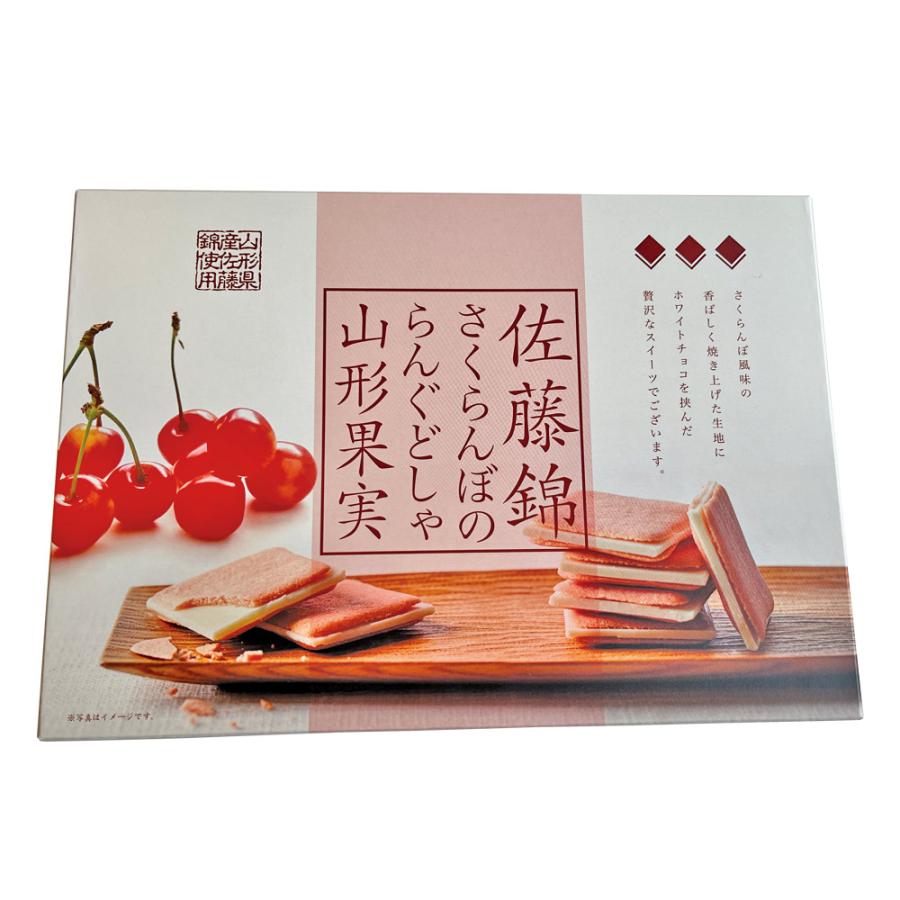 佐藤錦さくらんぼのラングドシャ 山形果実」18枚入(個包装)（山形県産