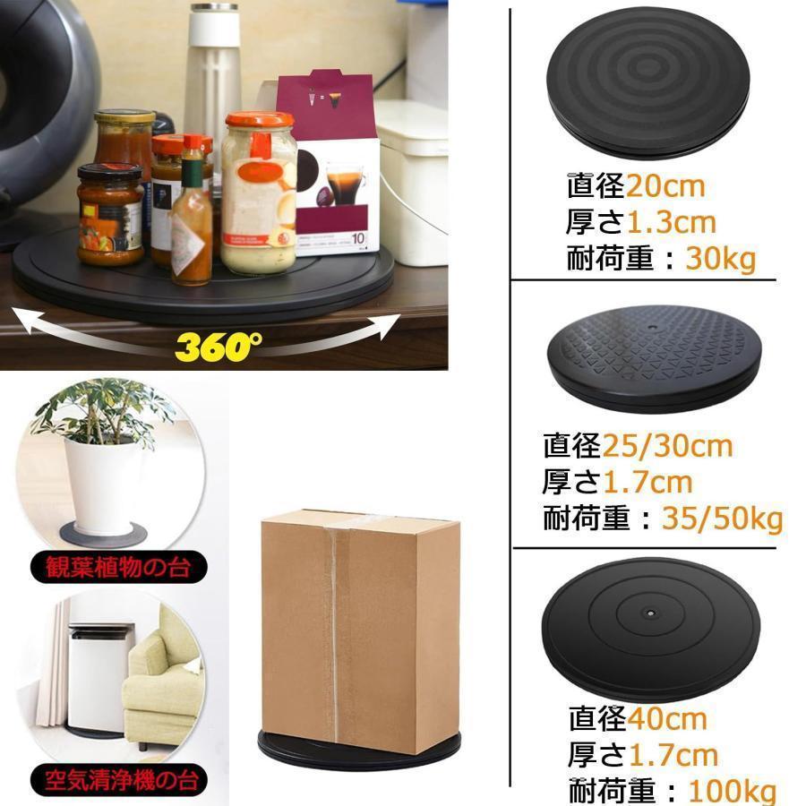 回転台 360°ターンテーブル 丸型 20?40cm 滑り止め 観葉植物/盆栽にも