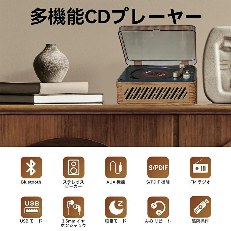 期間限定!】CDプレーヤー Bluetooth5.0レトロステレオスピーカー内蔵