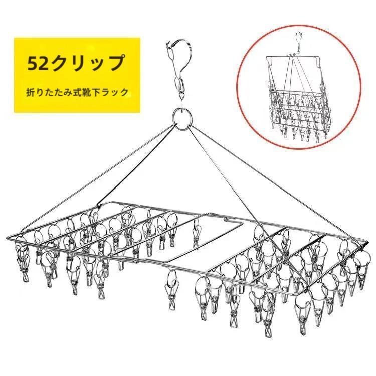 数量限定　ピンチ 20個予備 折りたたみ式 ステンレス 収納便利 ハンガー 錆に強い 頑丈 洗濯物干し 多機能 ピンチハンガー 衣類ハンガー ピンチハンガー52 (ステンレス) 物干し ステンレスハンガー 折りたたみ」の人気商品一覧・価格