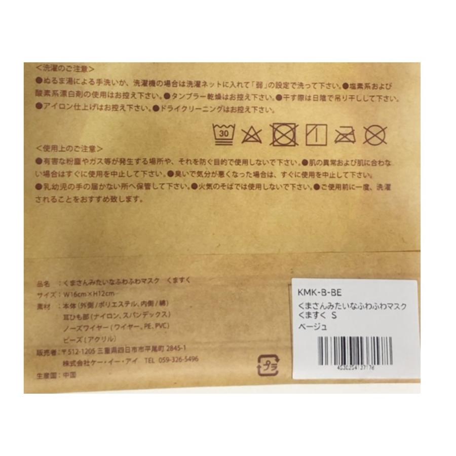 マスク子供用 こども キッズマスク くまさんみたいなふわふわマスク くますく Sサイズ 1枚入り 子供 女性 Bi Kmk B Be Ai Masuku1 生活雑貨のお店 笑顔のつぼみ 通販 Yahoo ショッピング