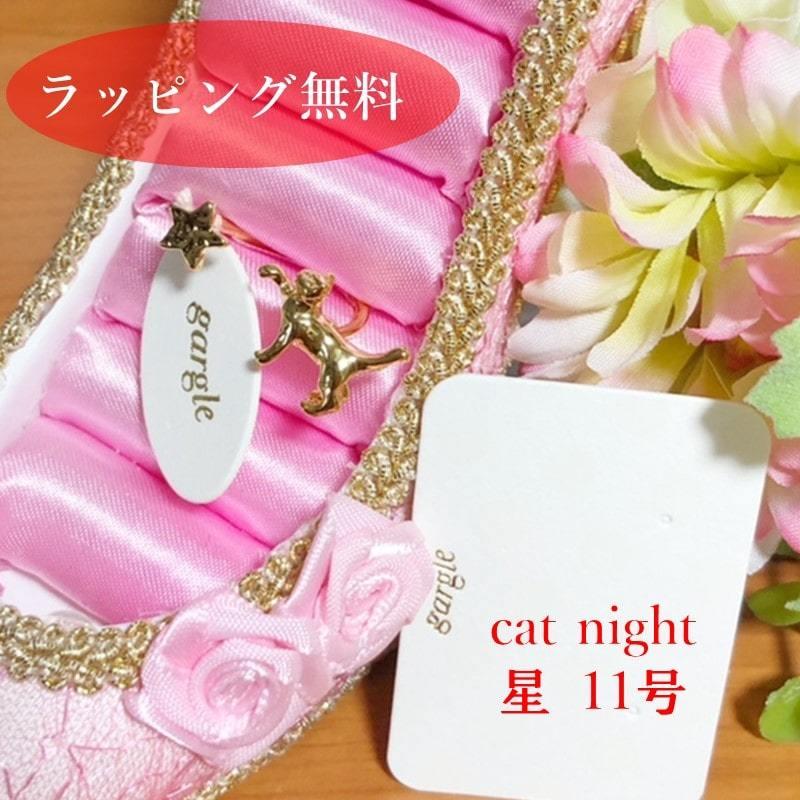 gargle 指輪 レディース おしゃれ アクセサリー cat night gargle 指輪 レディース おしゃれ アクセサリー cat night