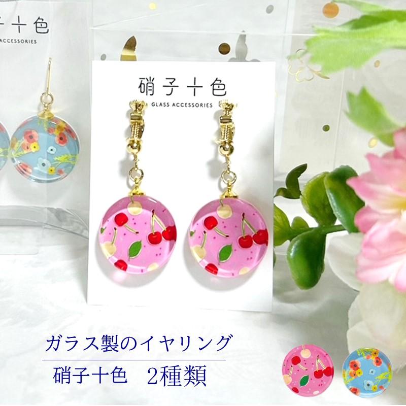 イヤリング レディース 花柄 きれい グラシー Glassy アクセサリー ガラス製 プチギフト プレゼント 可愛い 送料無料 高校生 大学生 Ng Iyaringu Poppy Gp 生活雑貨のお店 笑顔のつぼみ 通販 Yahoo ショッピング