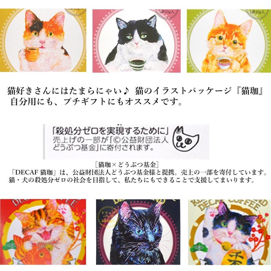ギフト コーヒーセット コーヒー カフェインレスコーヒー 妊婦 1000円ポッキリ カフェオレ アイスコーヒー 猫 飲み比べ セット 4種類 各1セット ねこ ネコ Nh Nekoko Hi 1 生活雑貨のお店 笑顔のつぼみ 通販 Yahoo ショッピング