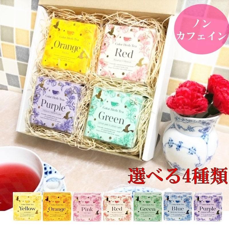 紅茶 ギフト 人気新品入荷 おしゃれ お取り寄せ ティーバッグ かわいい セット ノンカフェイン ハーブティー 可愛い 選べる 4種類