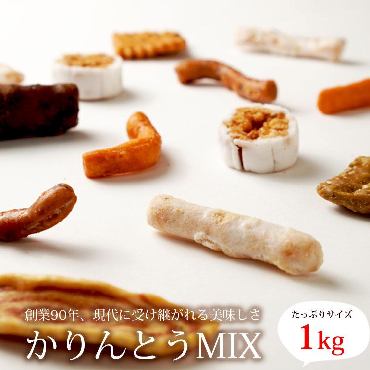 かりんとう お好みかりんとう9種ミックス1Kg 爆買 : ツボナキッチュ