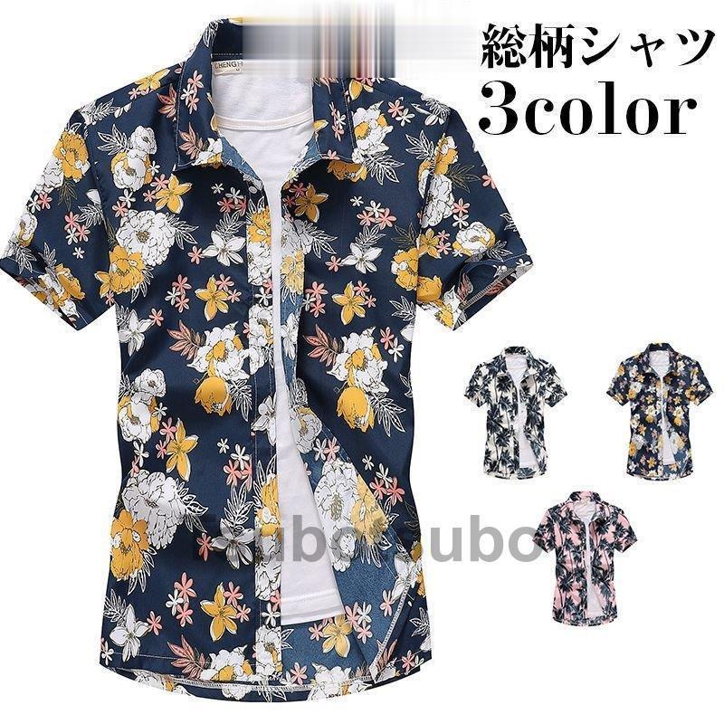 即納あり アロハシャツ メンズ 半袖シャツ カジュアルシャツ 総柄シャツ 半袖 ハワイアン 夏 夏服 シャツ 花柄シャツ 今 お得 Www Superavila Com