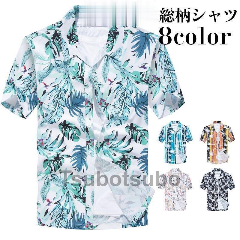 ネット買蔵 アロハシャツ メンズ 半袖シャツ カジュアルシャツ 総柄シャツ 半袖 ハワイアン 夏 夏服 シャツ 花柄シャツ アウトレット 安い Www Superavila Com
