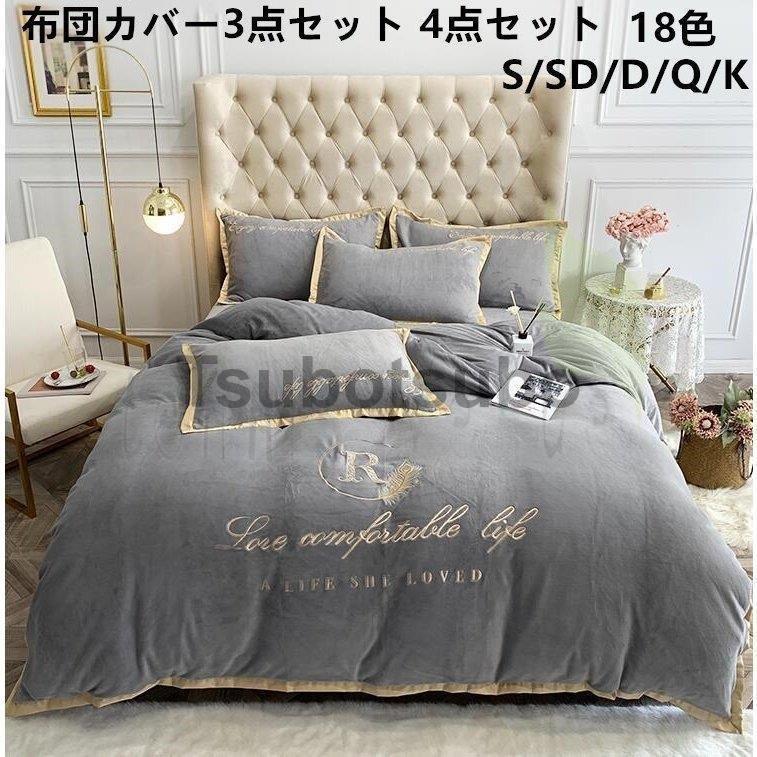公式通販 冬 4点セット 敷き布団カバー 枕カバー フラットシーツ おしゃれ 可愛い 新生活 寝具セット プレゼント フランネル あったか 布団カバーセット 寝具カバー 21公式店舗 Www Wellbeingorganic Com