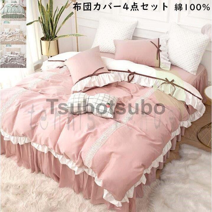 Expectation 4点セット セミダブル ダブル 布団カバーセット 枕カバー フラットシーツ 姫系 可愛い おしゃれ 掛け布団カバーセット 北欧風 引っ越し 結婚お祝い プレゼント 期間限定セール Neolen Com
