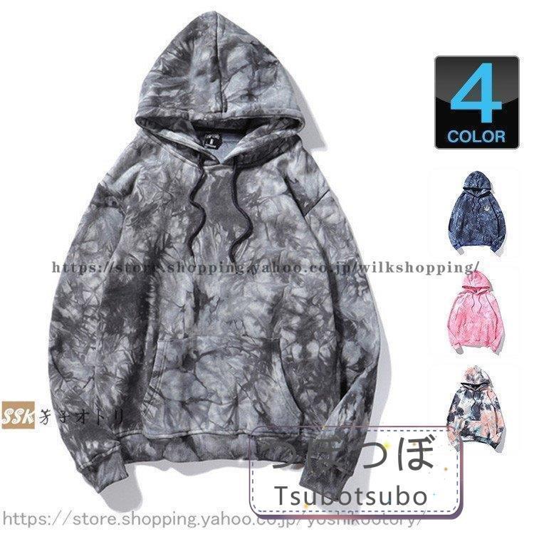 染めパーカー パーカー 春服 メンズ タイダイ スウェット メンズパーカー トップス プルパーカー 春物 水質調整剤 サイズ L