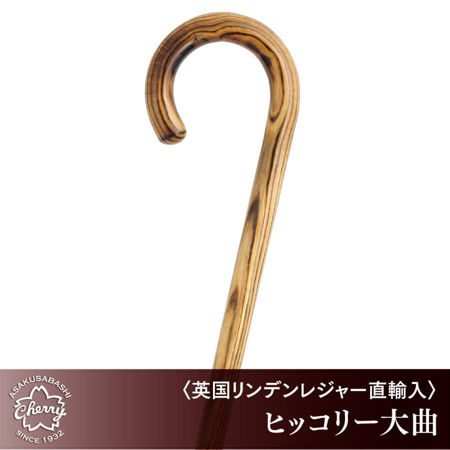 AC-01C アカシア大曲【リンデンレジャー イギリス天然木ステッキ