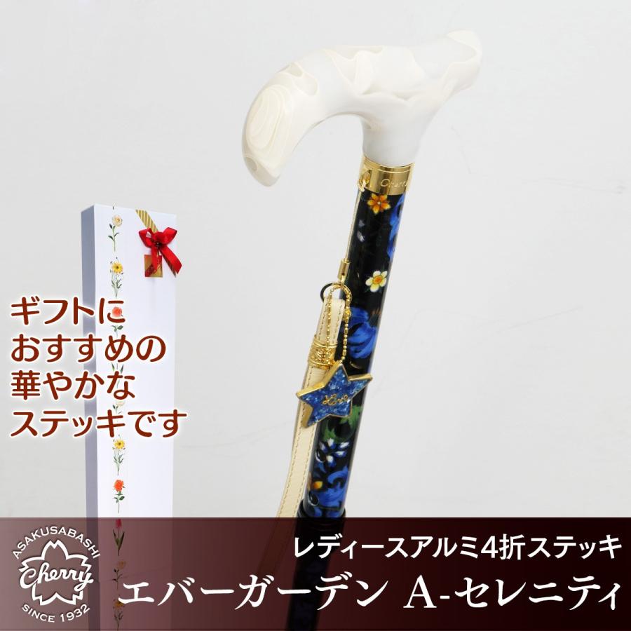 【ショップ限定品】レディースアルミ4折ステッキ ／ エバーガーデン・A-セレニティ 土屋産業 Cherry Mountainステッキ