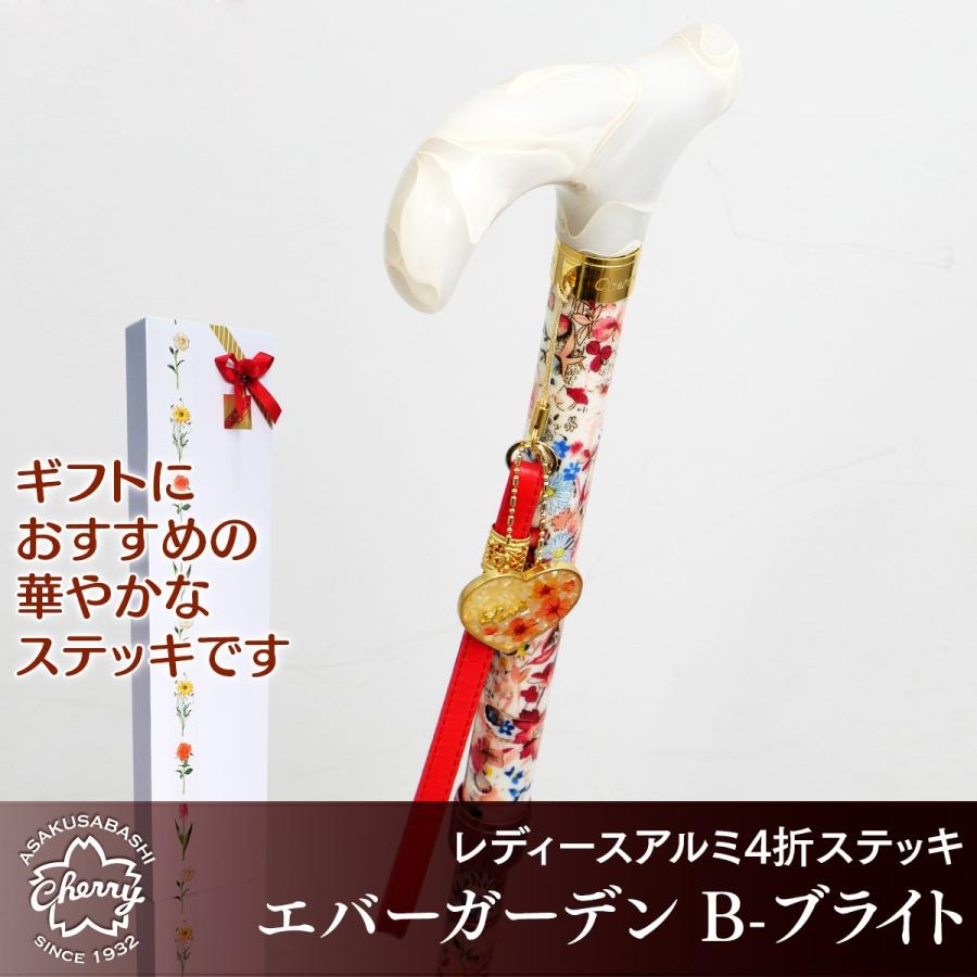 【ショップ限定品】レディースアルミ4折ステッキ ／ エバーガーデン・B-ブライト 土屋産業 Cherry Mountainステッキ