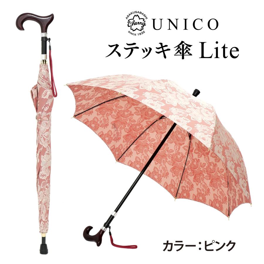 UNICO-ステッキ傘 Lite ピンク 杖にもなる2in1晴雨兼用傘｜天然木手元