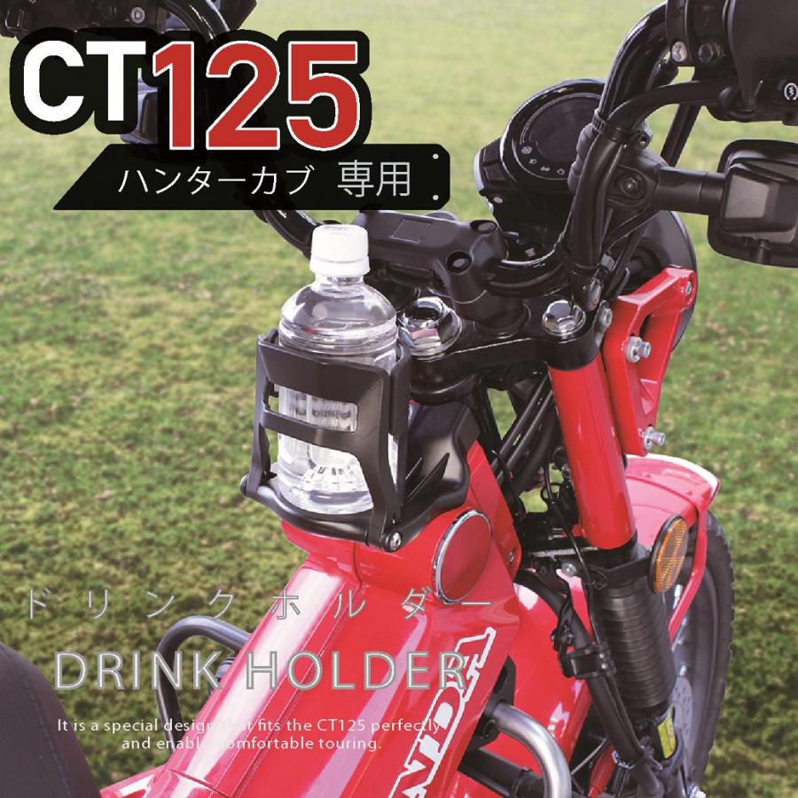 ハンターカブ  CT125 ドリンクホルダー バイク  ボトルホルダー JA55 JA65 専用 カスタム フレームカバーに取り付け 専用設計 YAC ヤック BY-2 の商品画像