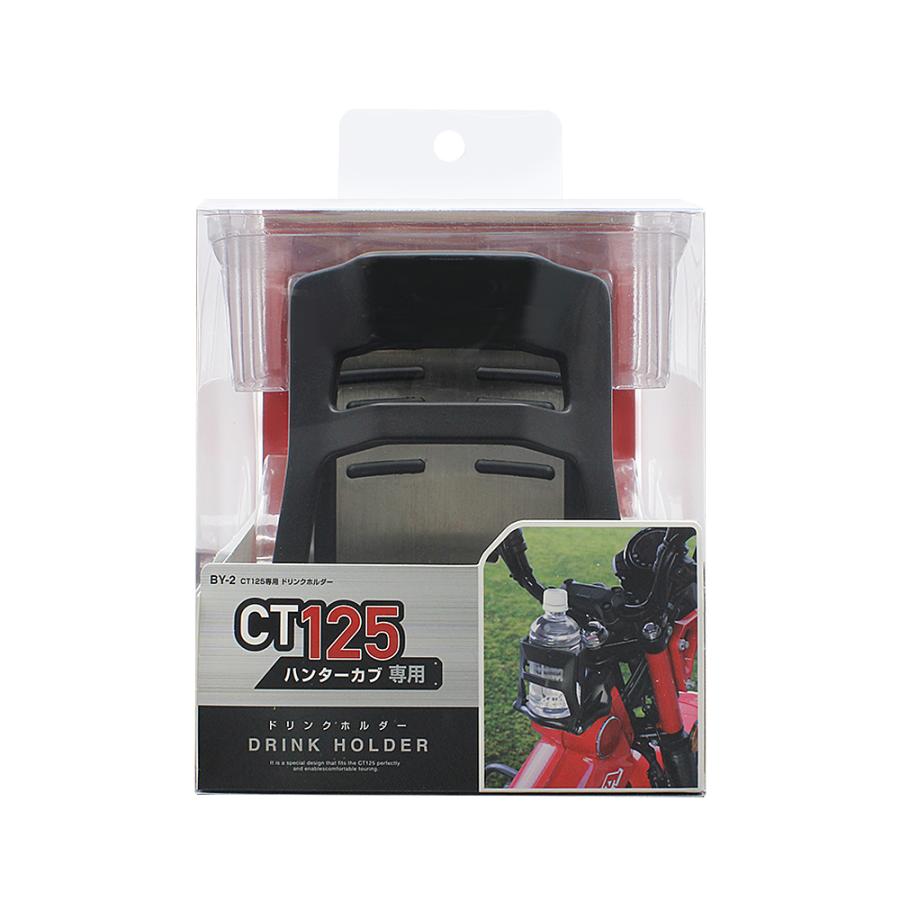槌屋ヤック 爆買 ハンターカブ CT125 ドリンクホルダー バイク ボトル