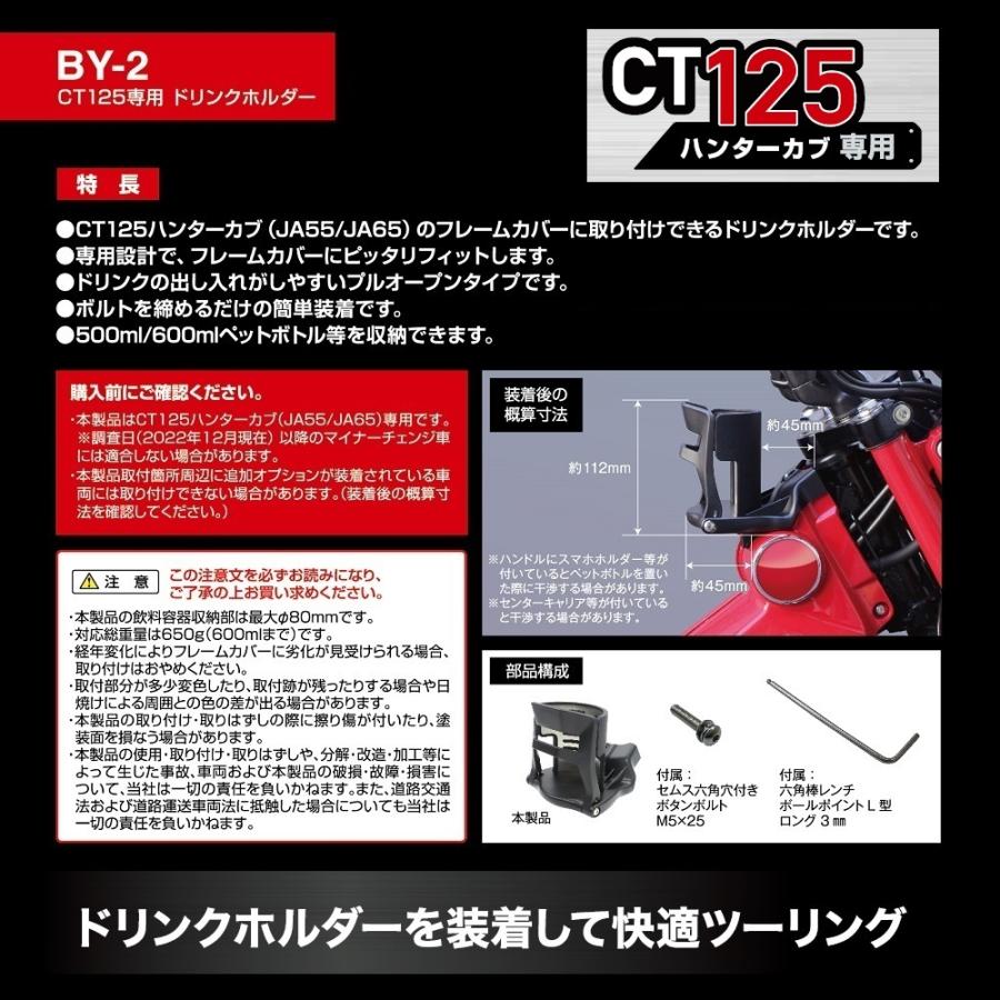 槌屋ヤック ハンターカブ CT125 ドリンクホルダー バイク ボトル