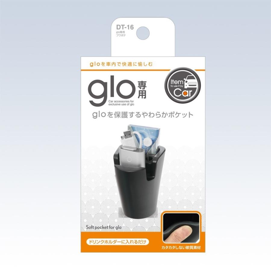 Dt 16 Glo 専用 フワポケ Gloのアイテムをまとめて置けるドリンクホルダー用ポケット 充電しながら置ける 横置き対応形状 ｙａｃ ヤック Tsuchiya Yac オンラインショップ 通販 Paypayモール