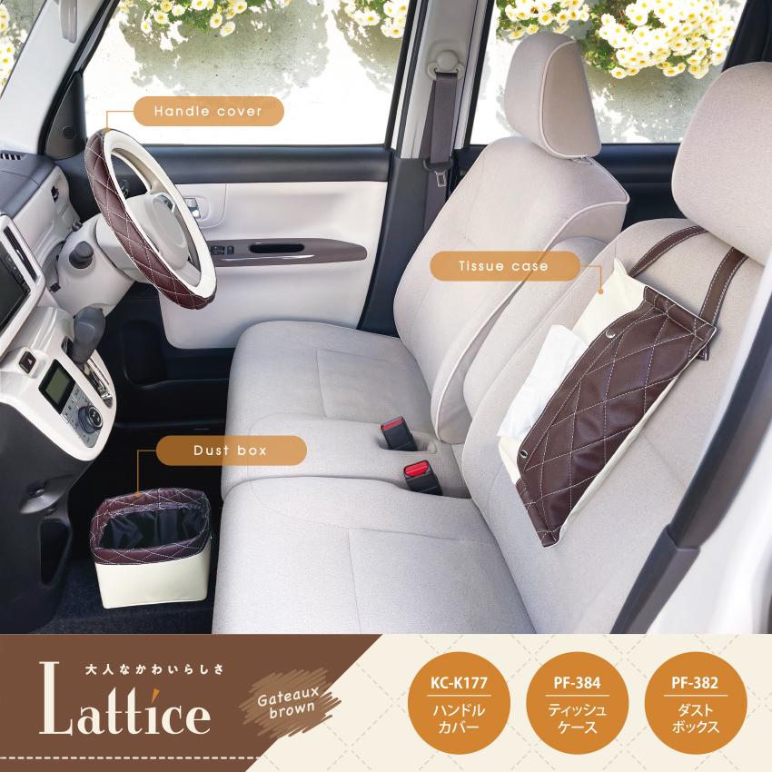 槌屋ヤック PF384 Lattice ティッシュケース 車 便利グッズ 収納 カー