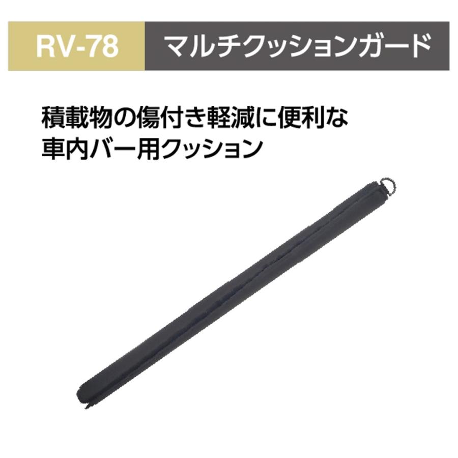 槌屋ヤック マルチクッションガード 車内バー用 便利グッズ 積載物の傷