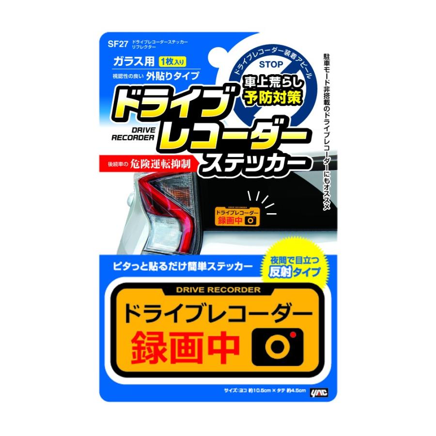 槌屋ヤック SF-27 ドライブレコーダーステッカー リフレクター あおり