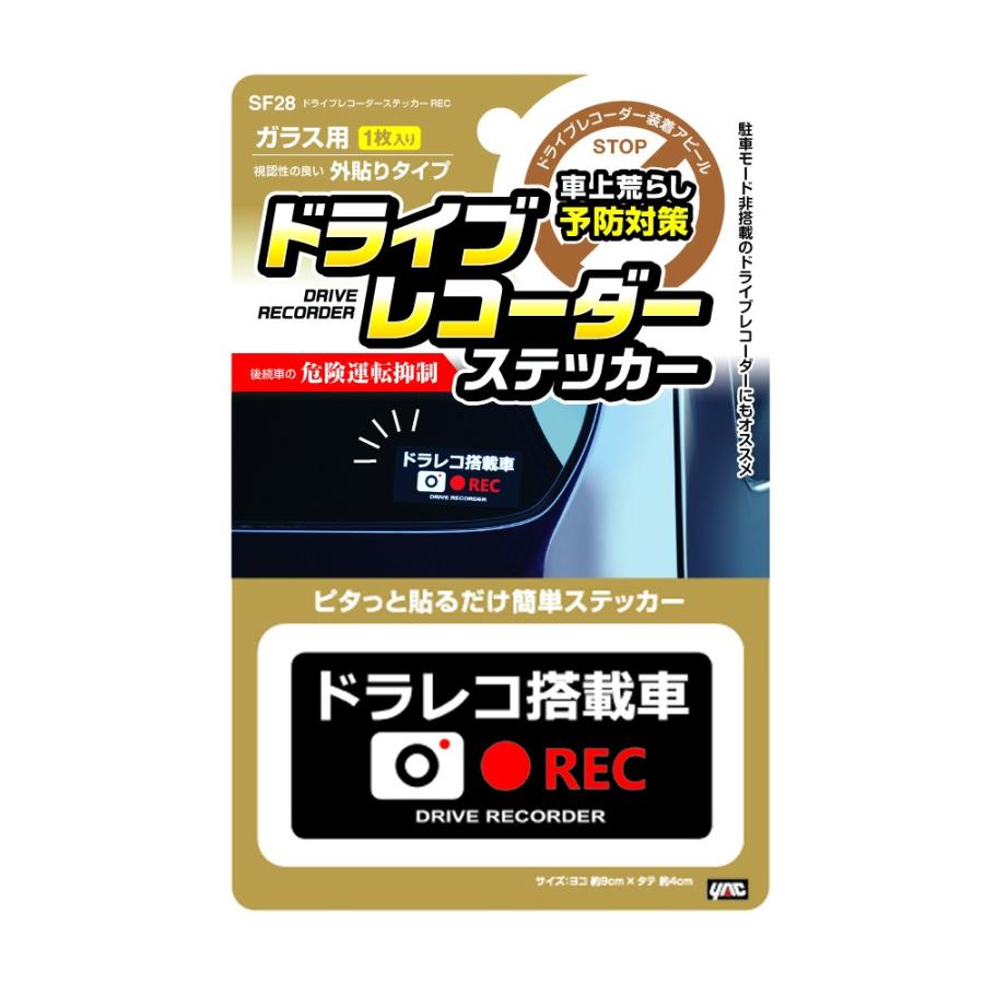 槌屋ヤック SF-28 ドライブレコーダーステッカー REC あおり運転の抑制