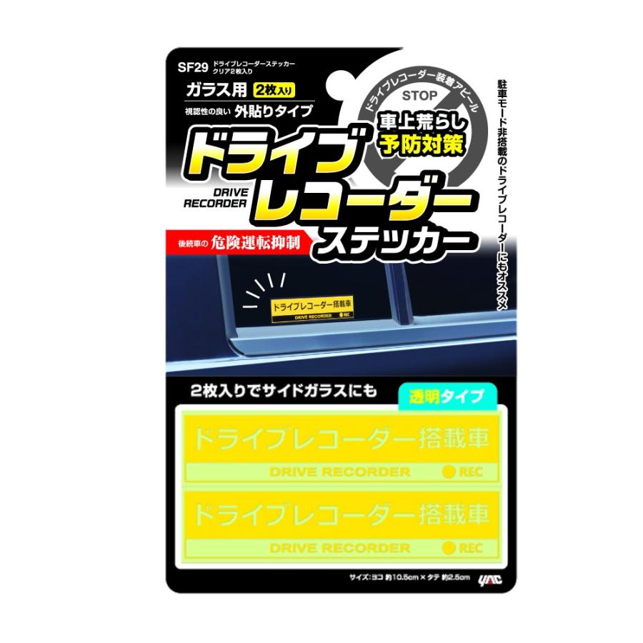 槌屋ヤック SF-29 ドライブレコーダーステッカー クリア2枚入り