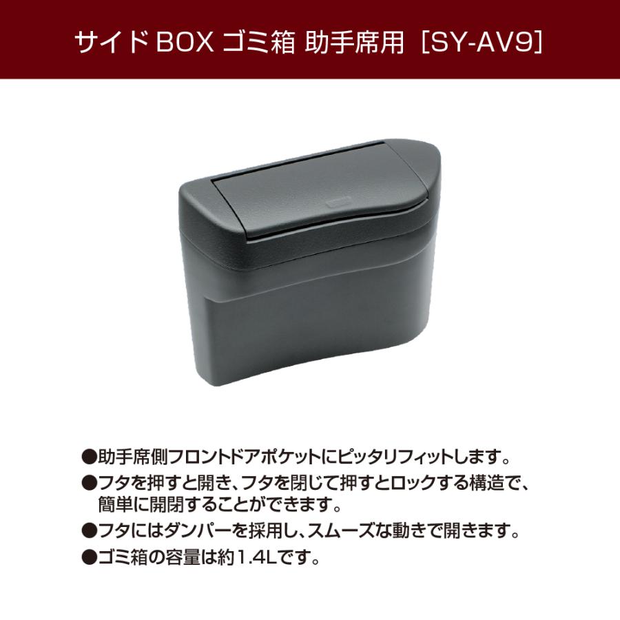 40系 アルファード  ヴェルファイア 専用 サイドBOX ゴミ箱 助手席側フロントドアポケット専用 AAHH4＃/AGH4＃/TAHA4＃ YAC ヤック SY-AV9｜tsuchiya-yac｜06