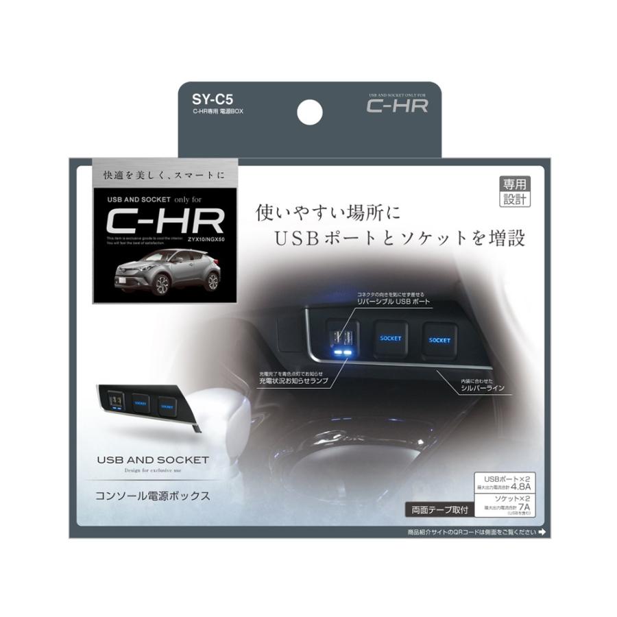 【syoyo-さん専用】 槌屋ヤック SY-C5 C-HR 専用 ZYX10/NGX10・50系 電源BOX 2口