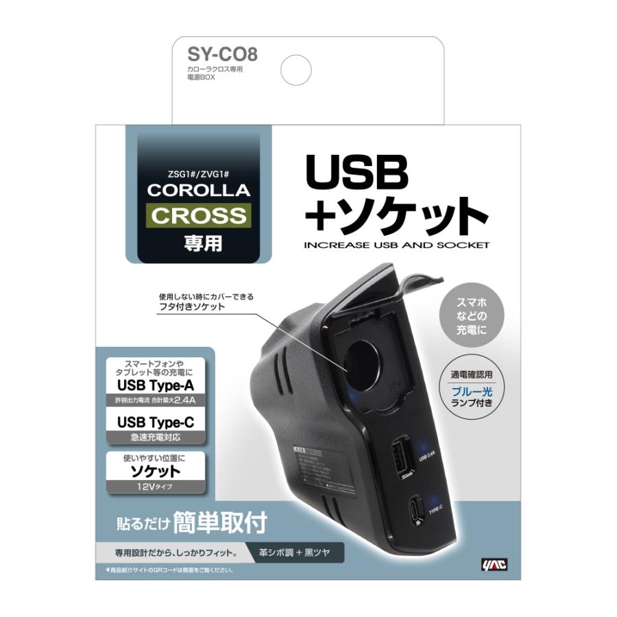 槌屋ヤック SY-CO8 カローラクロス (ZSG1#/ZVG1#) 専用 電源 槌屋ヤック SY-CO8 カローラクロス (ZSG1#/ZVG1#) 専用 電源