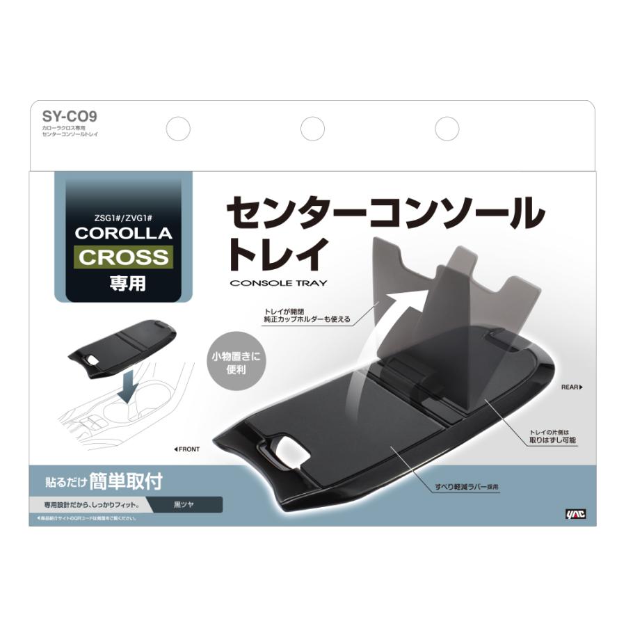 槌屋ヤック SY-CO9 カローラクロス (ZSG1#/ZVG1#) 専用 槌屋ヤック SY-CO9 カローラクロス (ZSG1#/ZVG1#) 専用