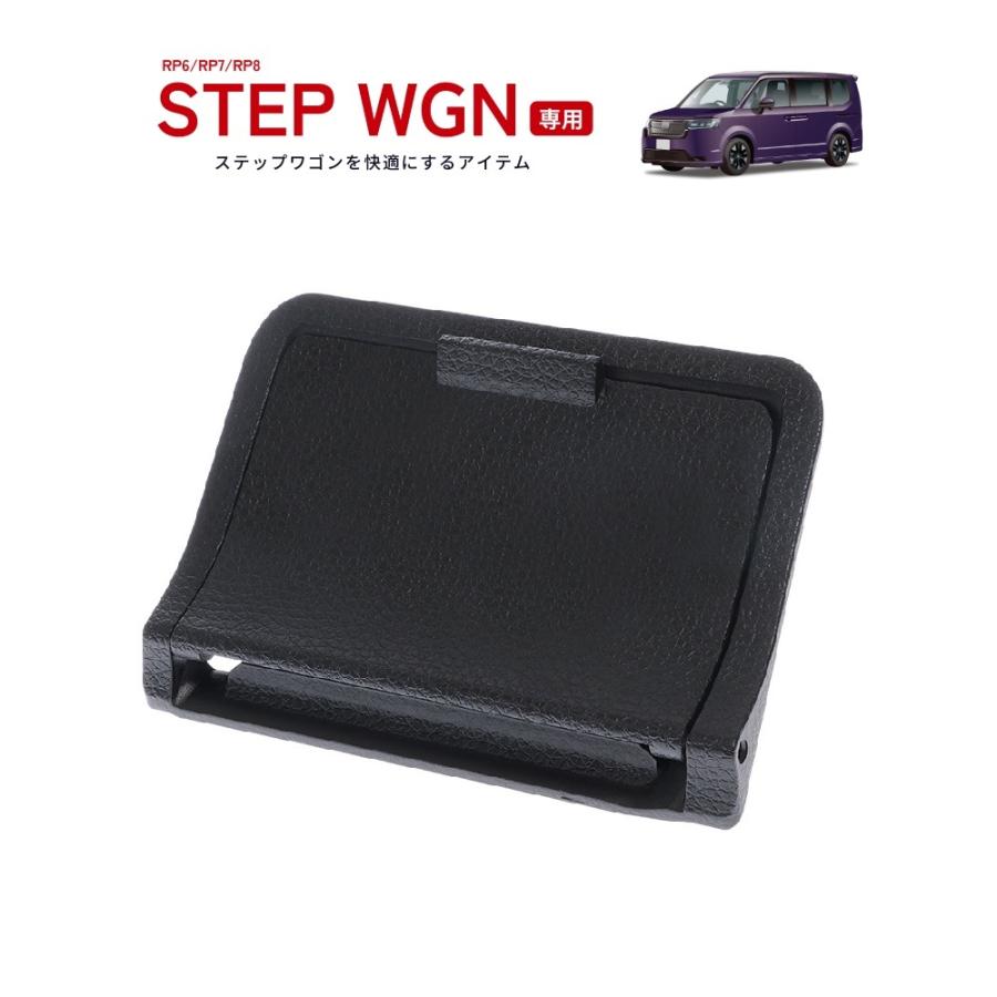 槌屋ヤック ステップワゴン RP6 RP7 RP8 専用品 ビルトイン ETCカバー