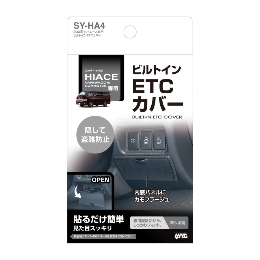 SY-HA4 200系ハイエース専用 ビルトインETCカバー 隠して盗難防止 ハイエース バン/ワゴン/コミューター 4型〜6型 TOYOTA HIACE 専用設計 YAC :SYHA4:TSUCHIYA YAC オンラインショップ - 通販 - Yahoo!ショッピング SY-HA4 200系ハイエース専用 ビルトインETCカバー 隠して盗難防止 ハイエース バン/ワゴン/コミューター 4型〜6型 TOYOTA HIACE 専用設計 YAC :SYHA4:TSUCHIYA YAC オンラインショップ - 通販 - Yahoo!ショッピング