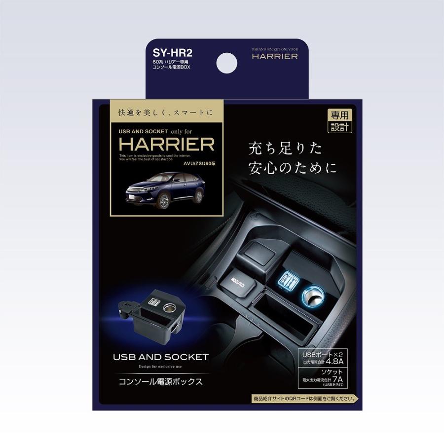 そへ　　ハリアー　2部品 槌屋ヤック SY-HR2 60系 ハリアー (ASU/AVU/ZSU/60系) 専用