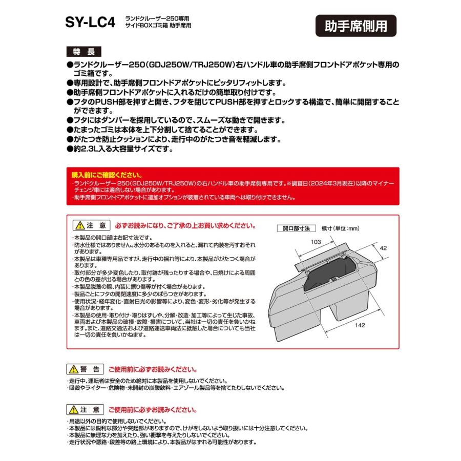 ランドクルーザー 250 専用 サイドBOX ゴミ箱 助手席用 SY-LC4 YAC｜tsuchiya-yac｜02