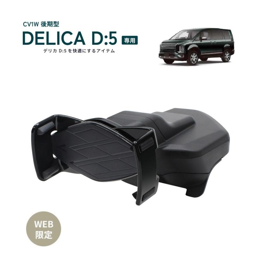 槌屋ヤック デリカD5 スマホホルダー CV1W 後期型専用 カスタム