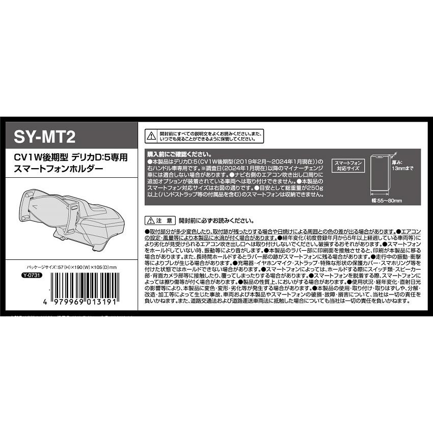 槌屋ヤック デリカD5 スマホホルダー CV1W 後期型専用 カスタム